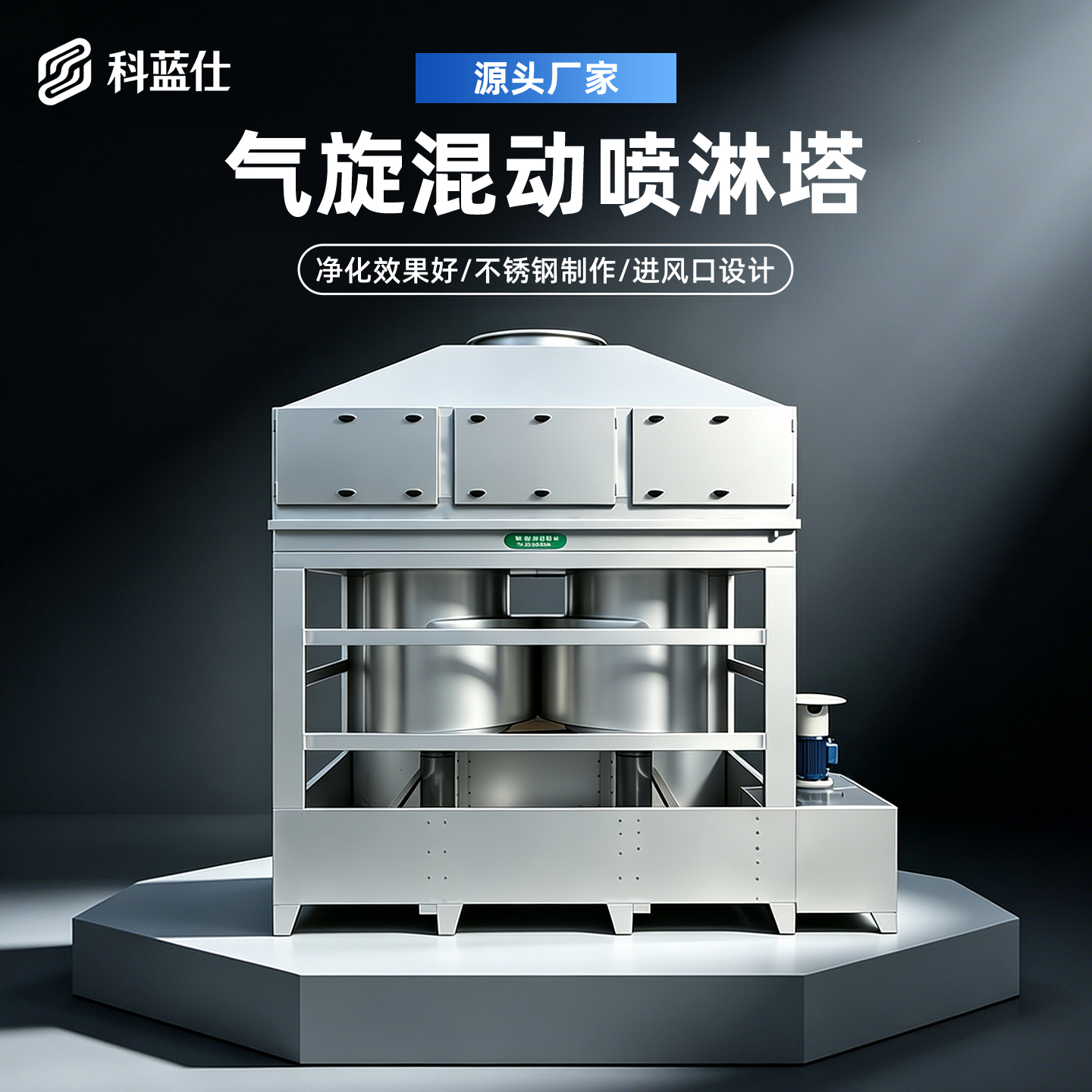 Cyclone Spray Tower for Industrial Exhaust Pretreatment